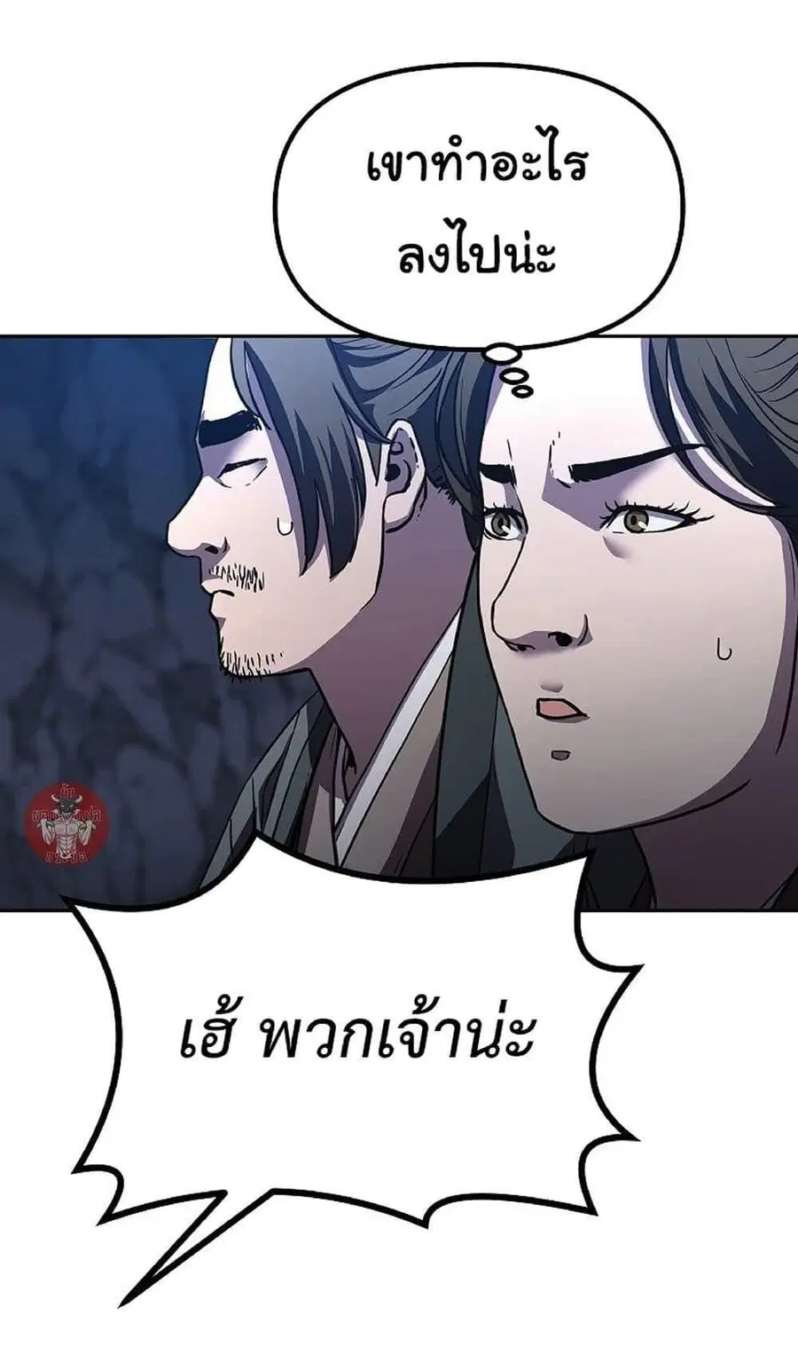 The Reborn Ranker Chronicles ตอนที่ 40 หน้า 28