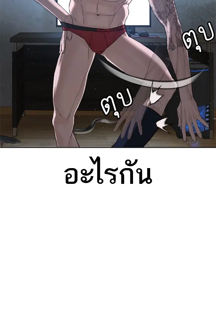 How to Fight ตอนที่ 66 หน้า 29