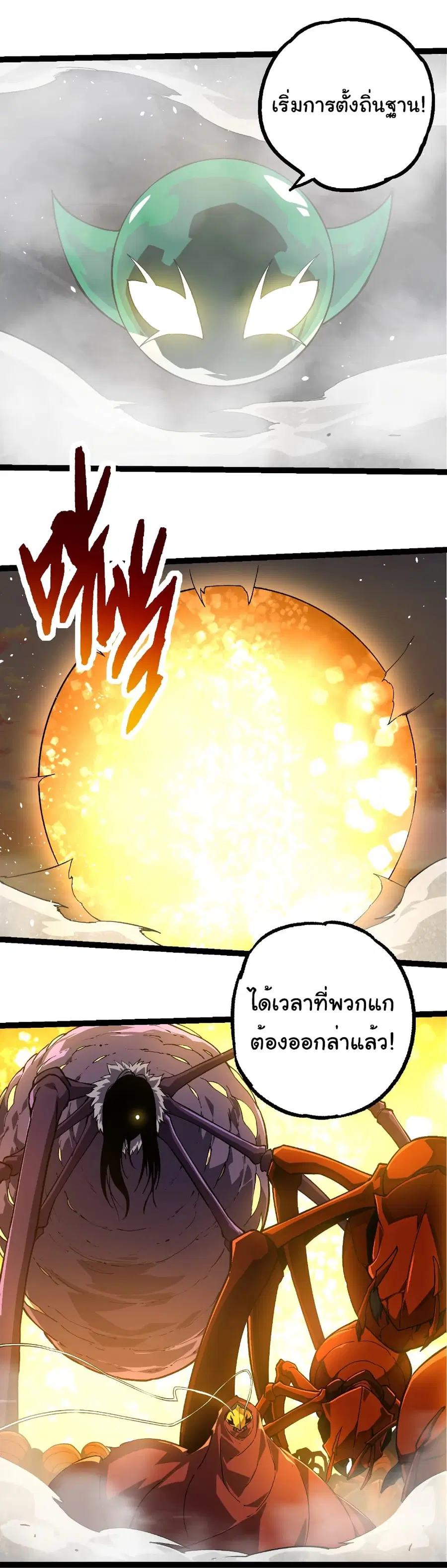 Evolution Begins With A Big Tree ตอนที่ 245 หน้า 37