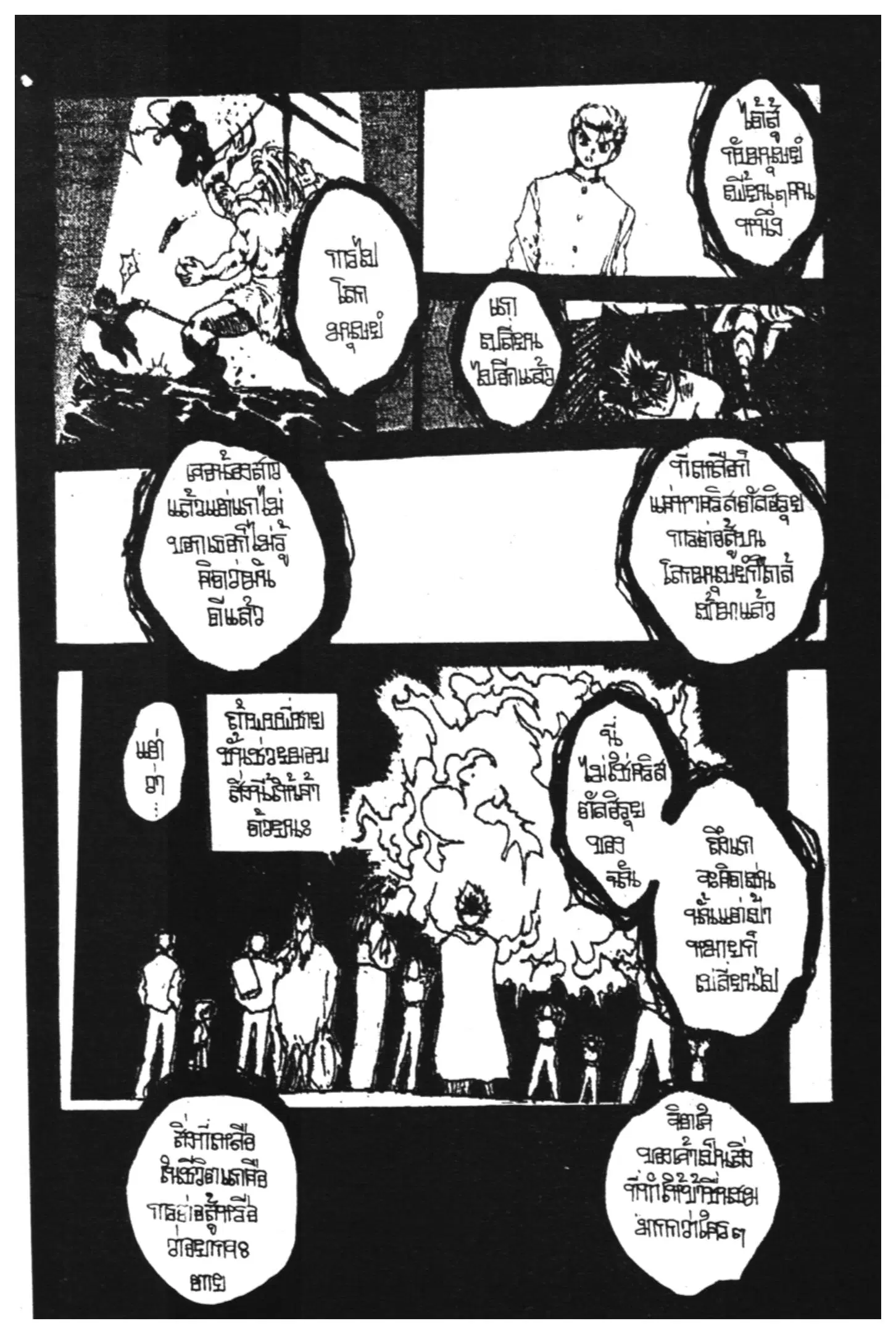 Yu Yu Hakusho ตอนที่ 145 หน้า 16