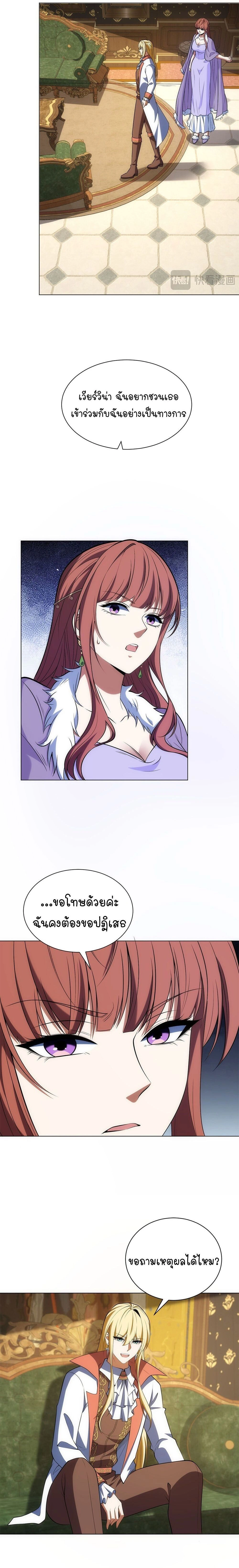 Forging an Industrial Empire in a Magical World – ก่อร่างสร้างจักรวรรดิอุตสาหกรรมในโลกเวทมนตร์ ตอนที่ 71 หน้า 2