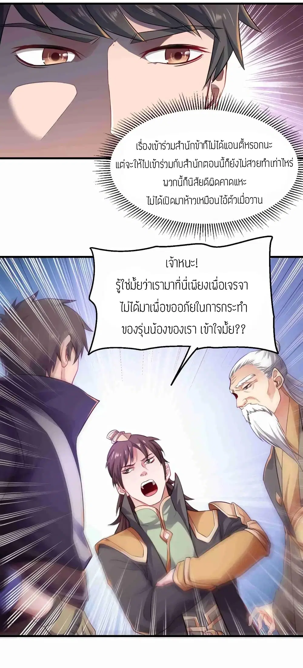 Super Warrior in Another World ตอนที่ 72 หน้า 27