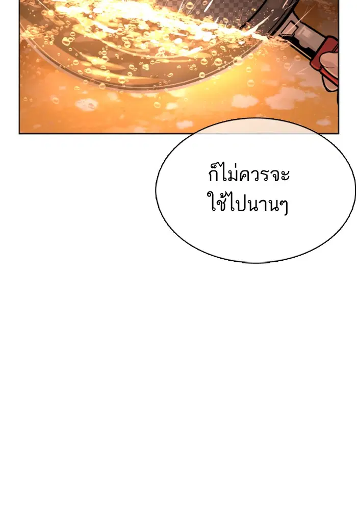 How to Fight ตอนที่ 34 หน้า 164