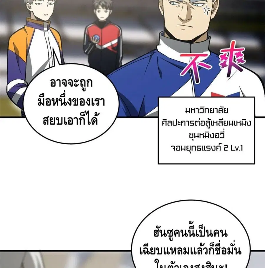 Global Martial Arts ตอนที่ 77 หน้า 8