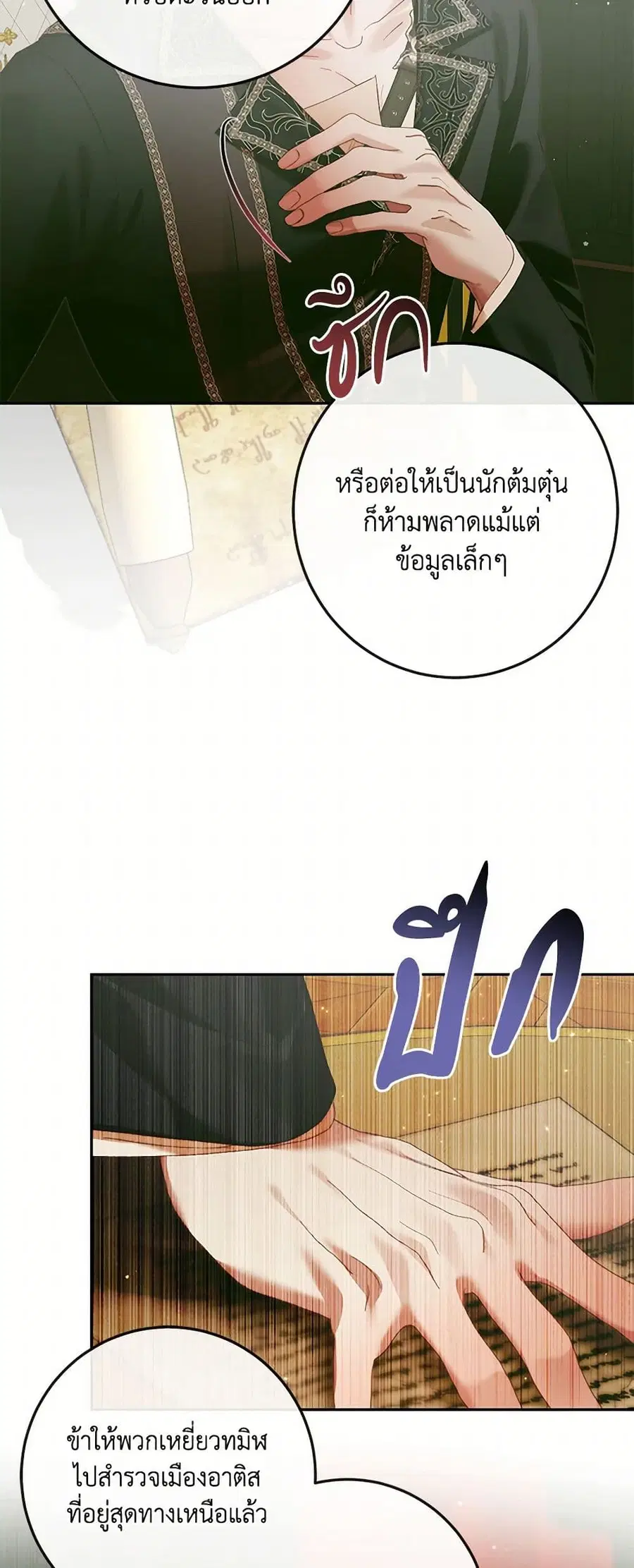 Becoming The Villain’s Family ตอนที่ 131 หน้า 19