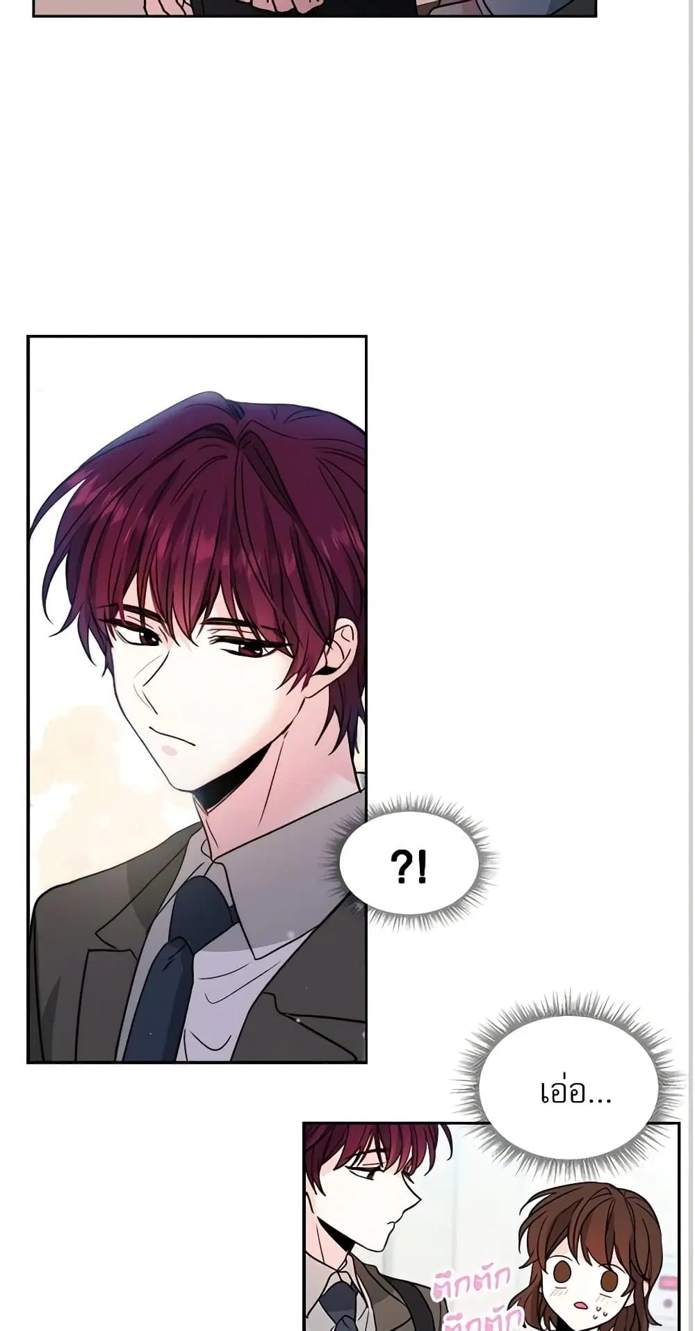 My Life as an Internet Novel ตอนที่ 8 หน้า 20
