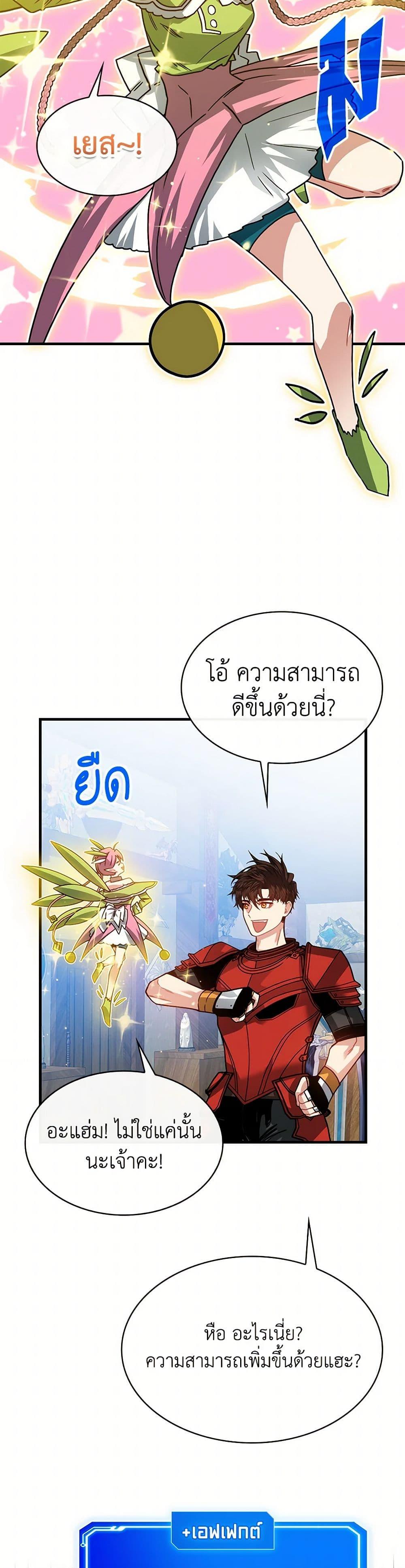 SSS-Class Gacha Hunter ตอนที่ 109 หน้า 8