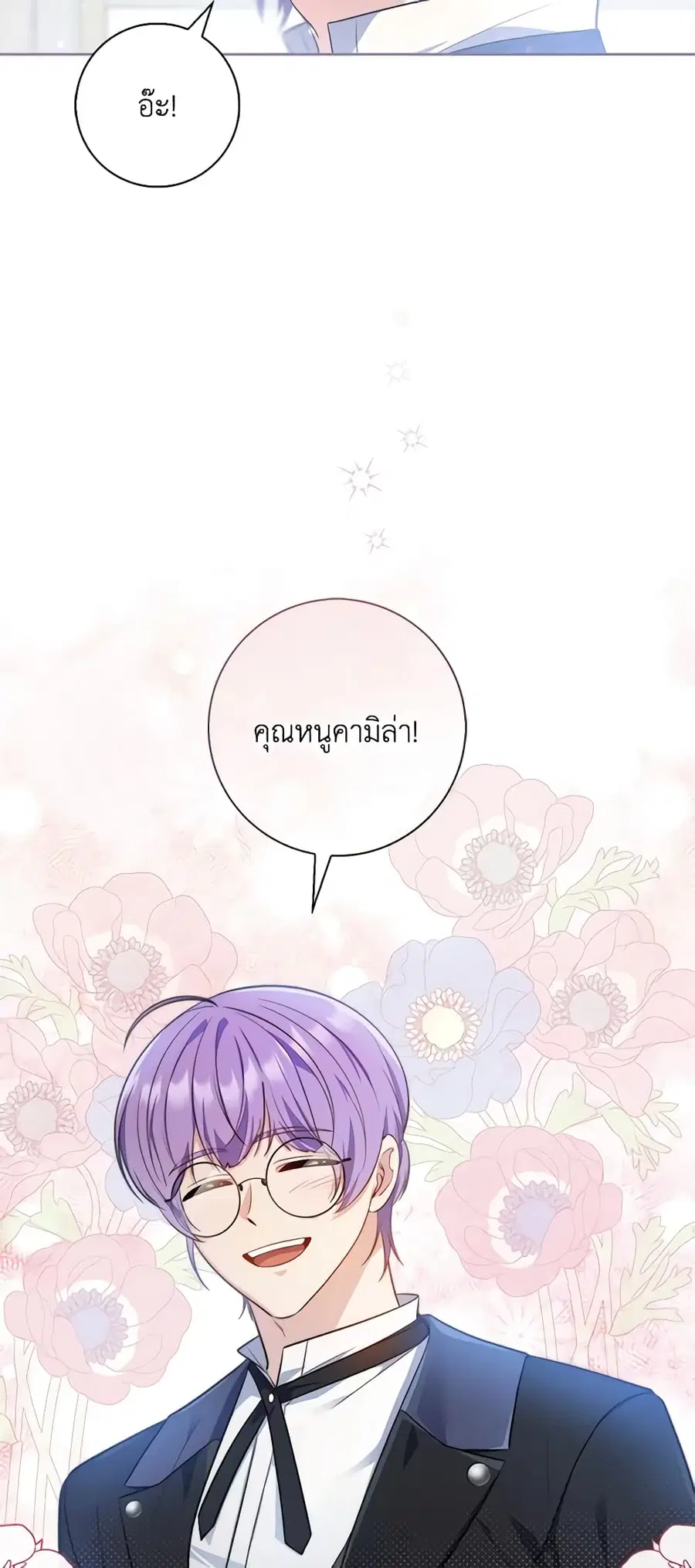 Fortune-Telling Lady ตอนที่ 22 หน้า 14