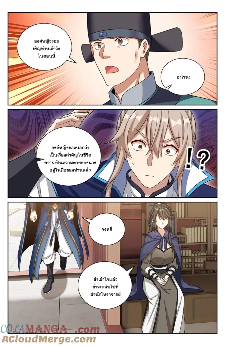 Nightwatcher ตอนที่ 346 หน้า 13