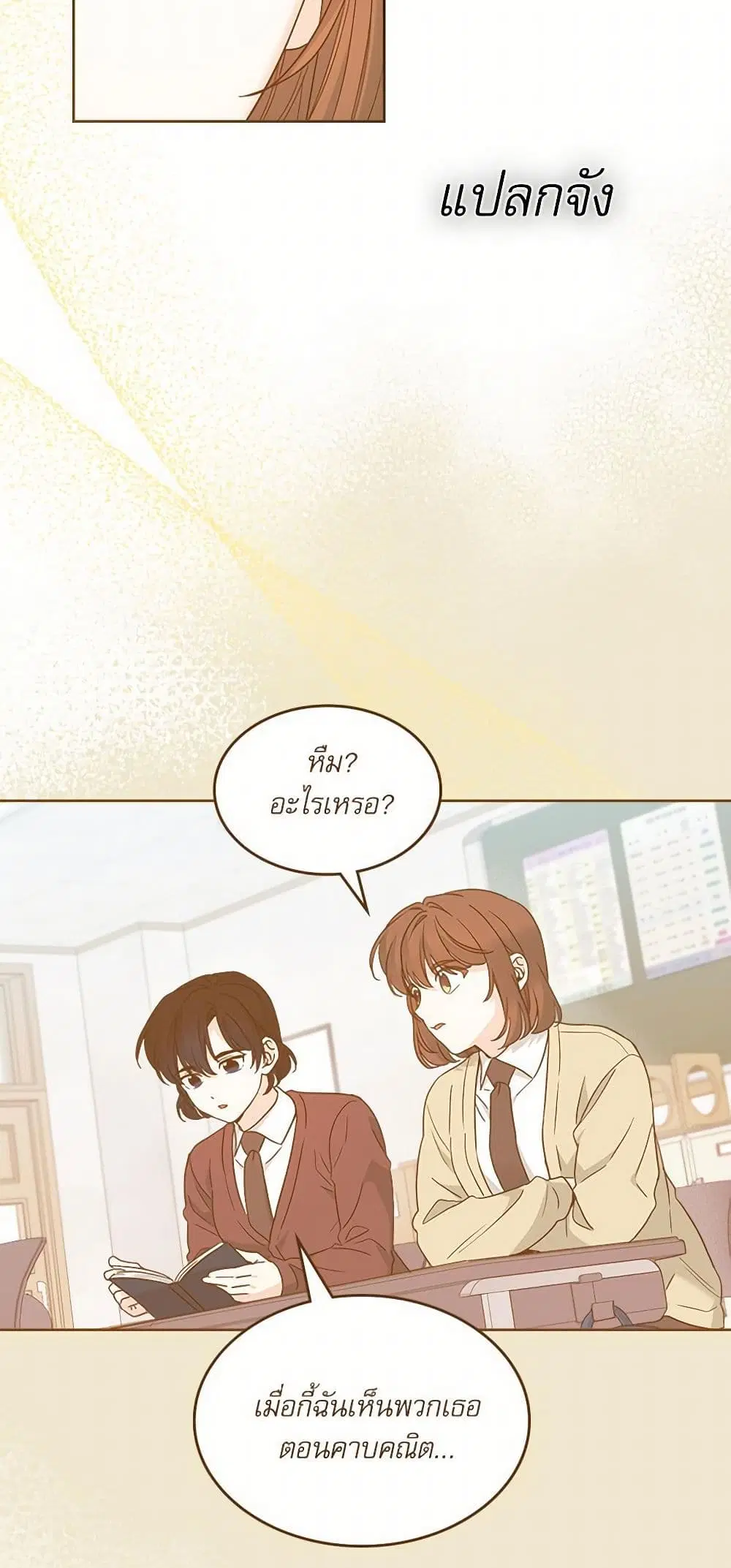 My Life as an Internet Novel ตอนที่ 227 หน้า 25