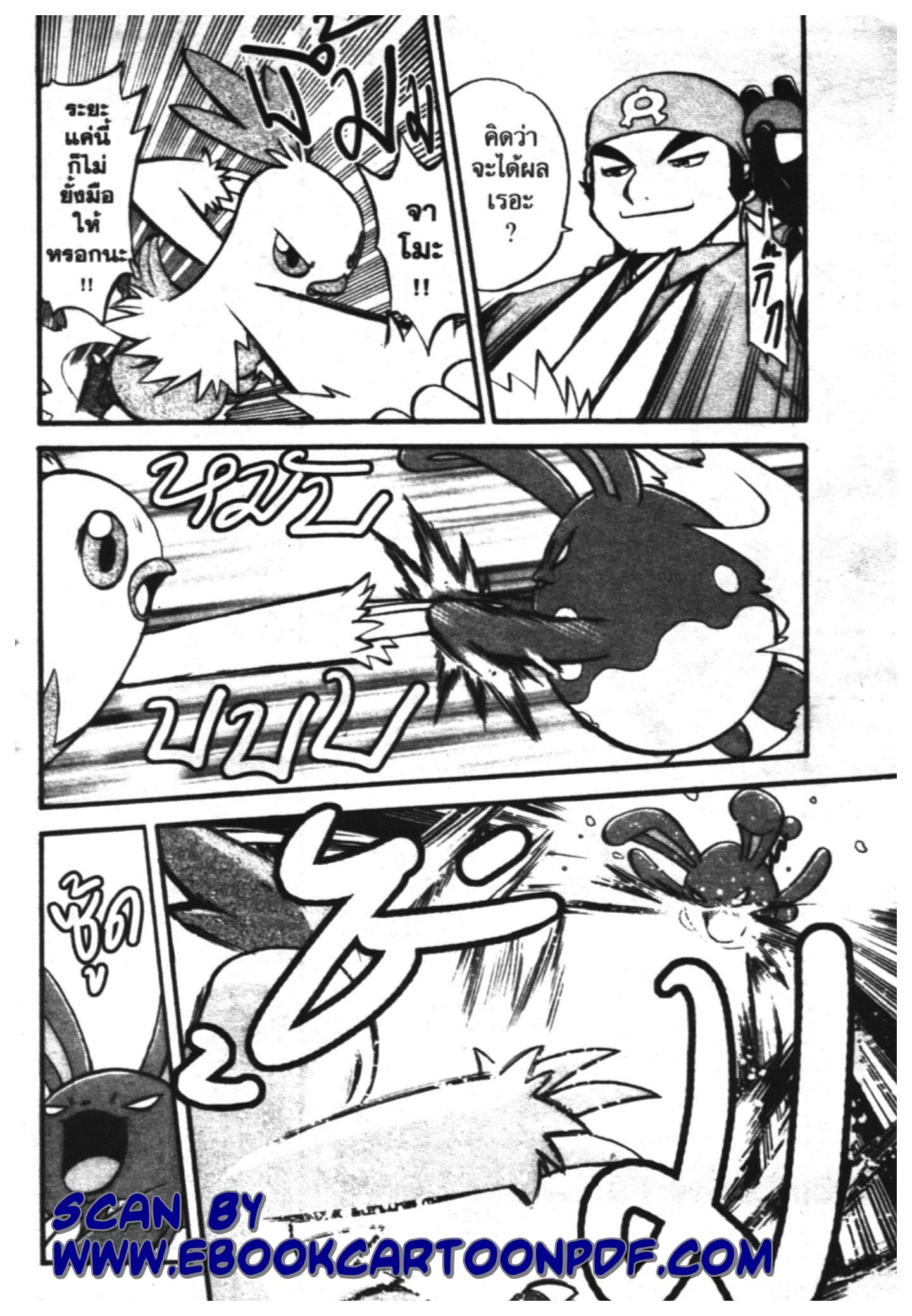 Pokémon ตอนที่ 212 หน้า 10