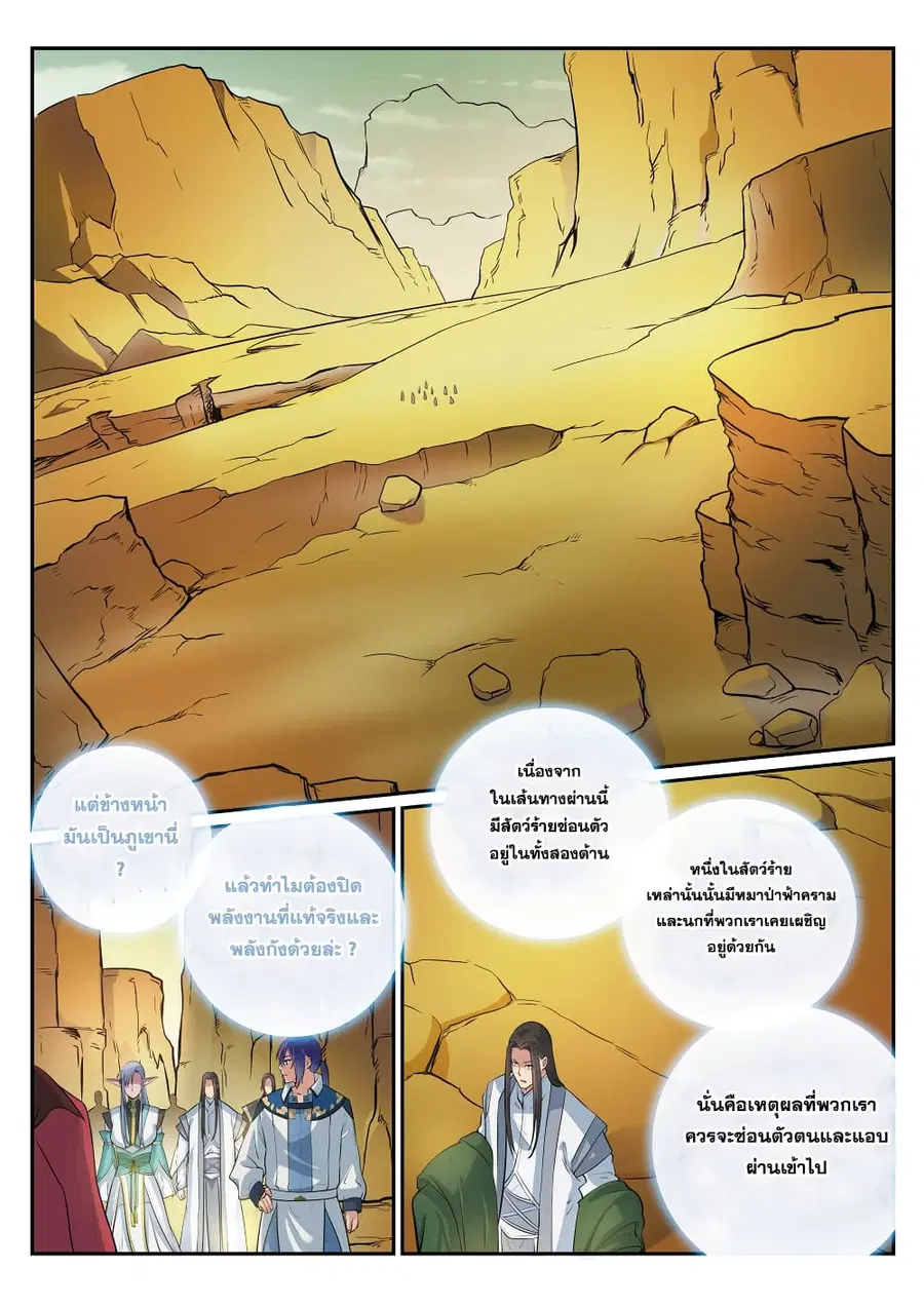 Bailian Chengshen ตอนที่ 279 หน้า 4