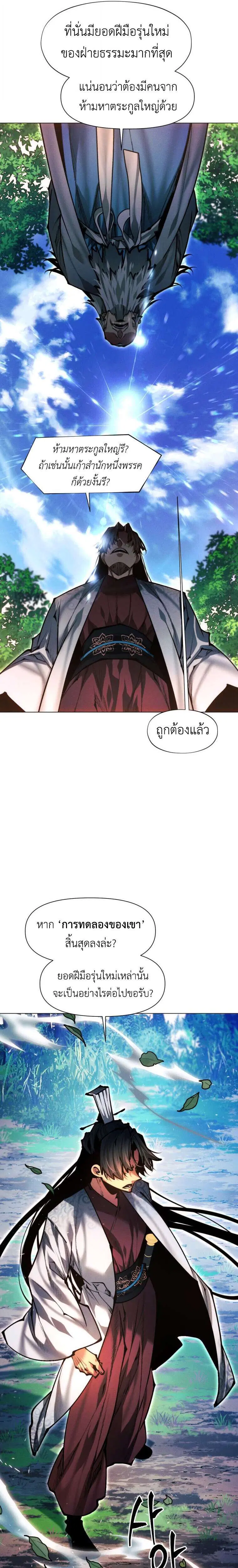 A Modern Man Who Got Transmigrated Into the Murim World ตอนที่ 179 หน้า 13