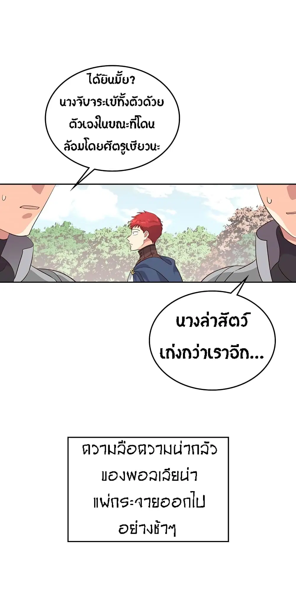 The Knight and Her Emperor ตอนที่ 36 หน้า 41