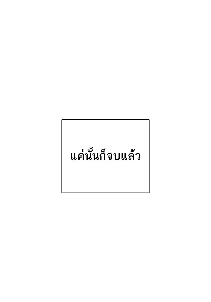 How to Fight ตอนที่ 61 หน้า 55