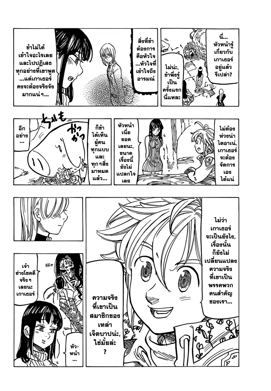 Nanatsu no Taizai ตอนที่ 114 หน้า 22