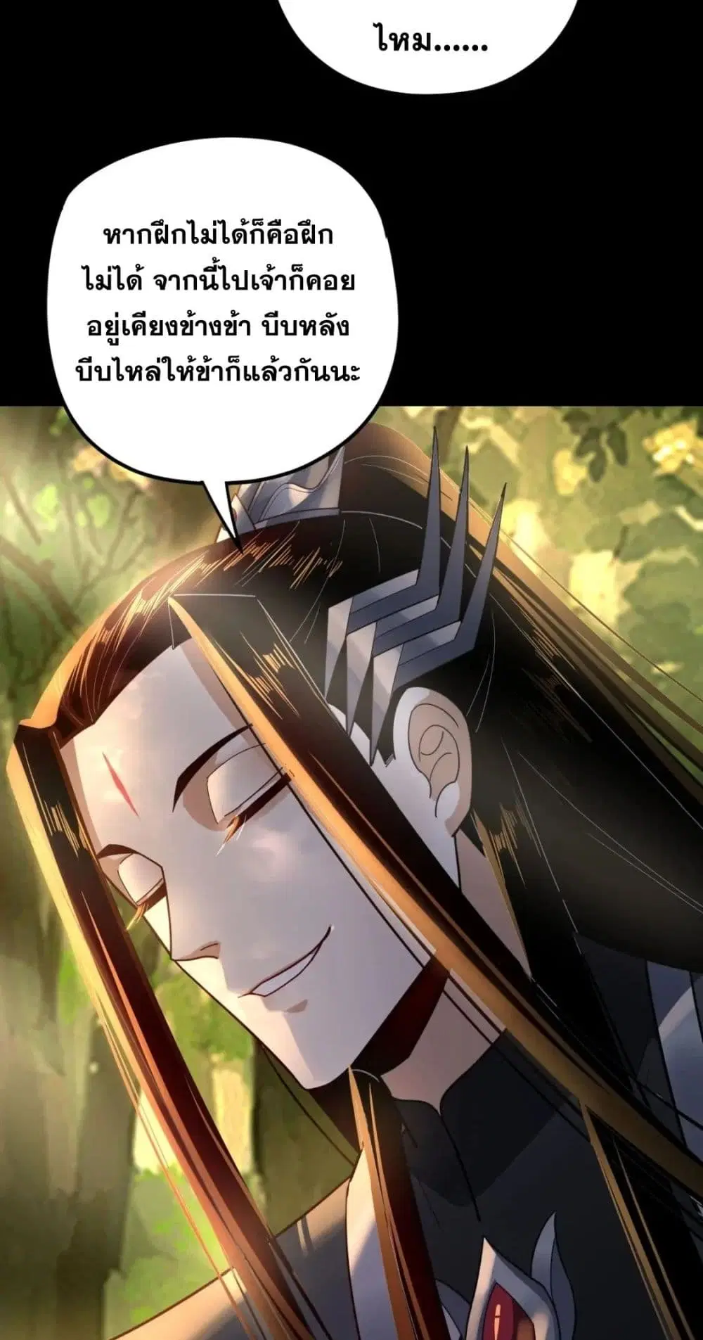Villain is here ตอนที่ 108 หน้า 45