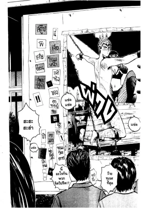 GTO : Great Teacher Onizuka ตอนที่ 16 หน้า 18