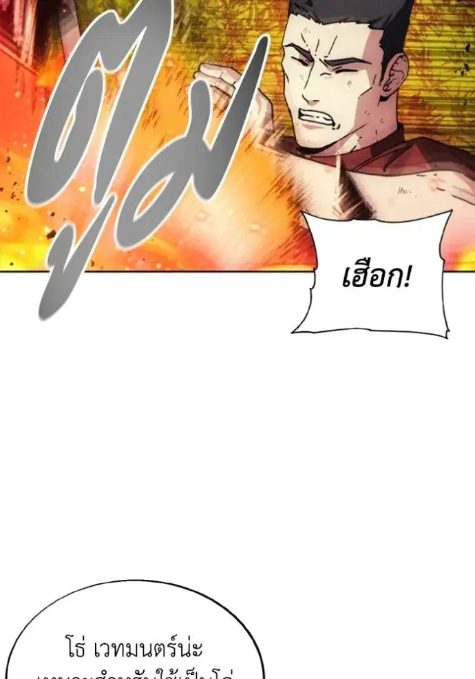 How to Live as a Villain ตอนที่ 163 หน้า 83