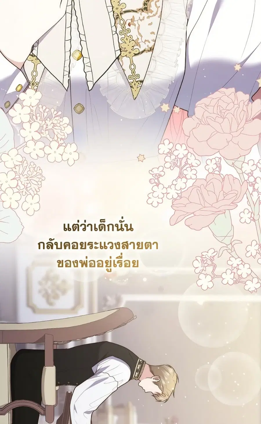 Fortune-Telling Lady ตอนที่ 104 หน้า 57