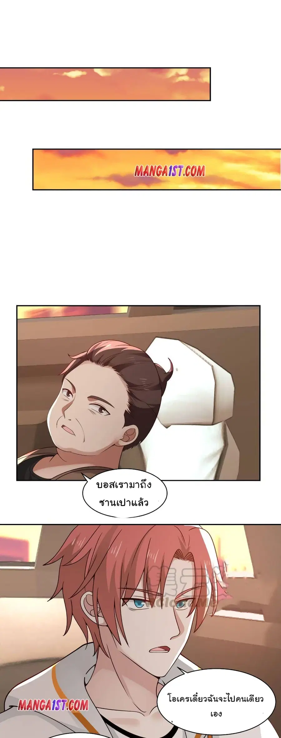 I Have a Dragon in My Body ตอนที่ 355 หน้า 2