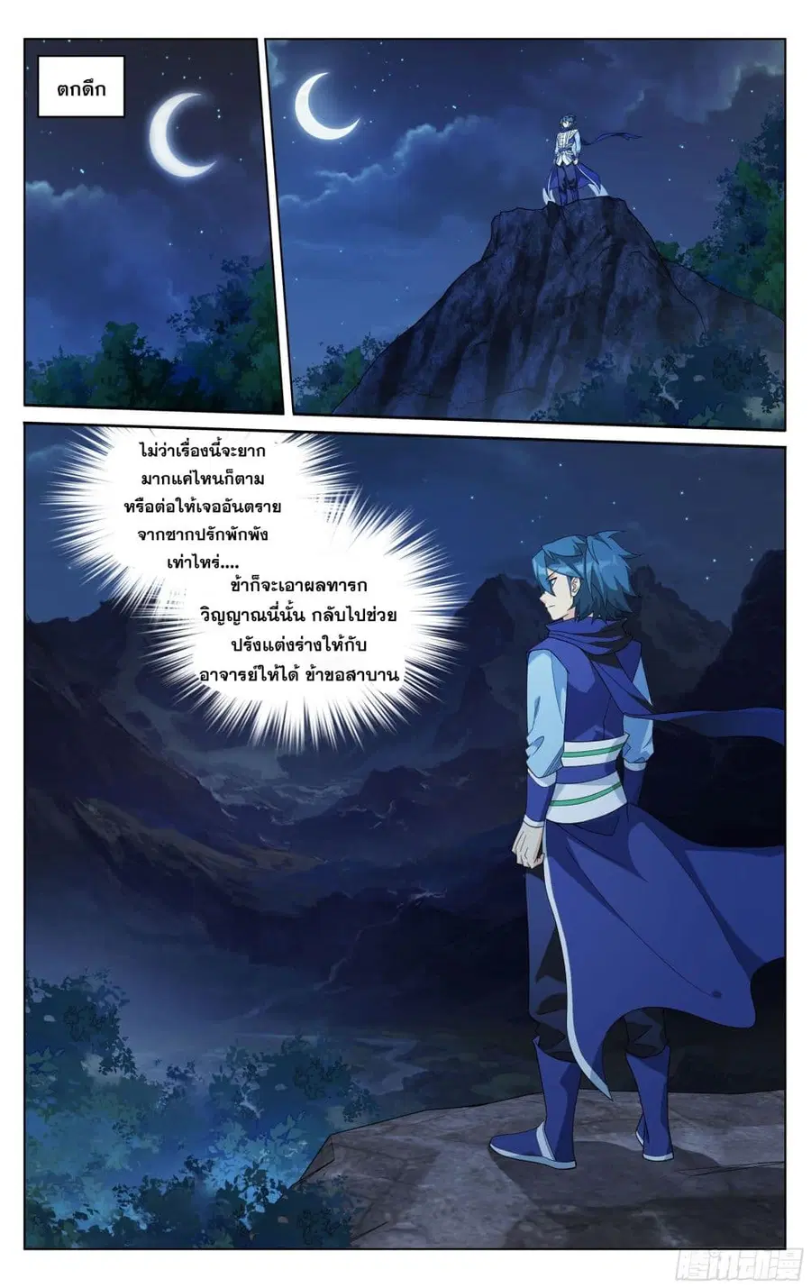Doupo Cangqiong ตอนที่ 305 หน้า 13