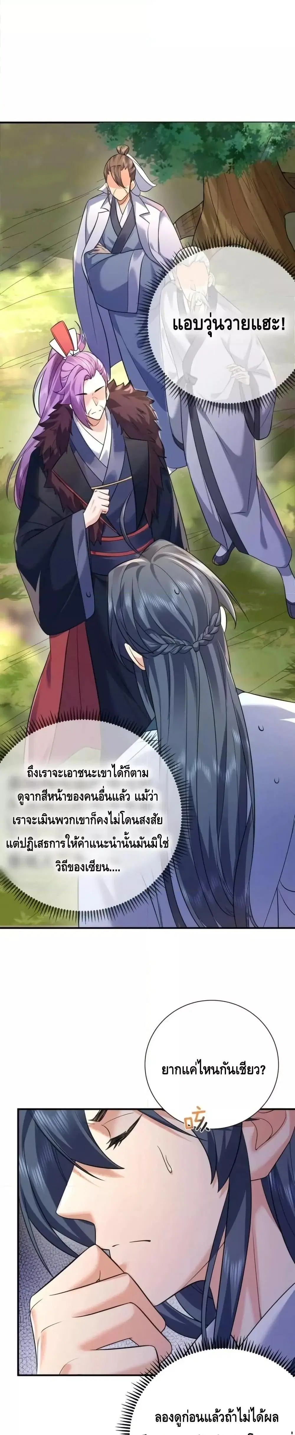 Am I Invincible ตอนที่ 185 หน้า 14