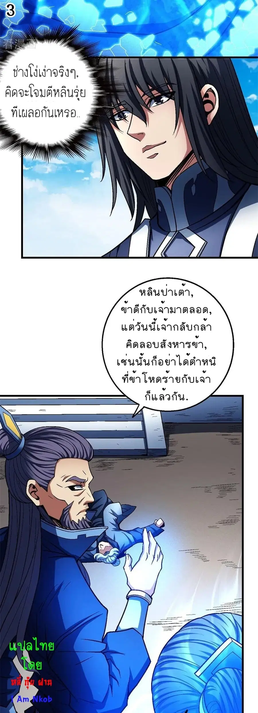 God of Martial Arts ตอนที่ 339 หน้า 4