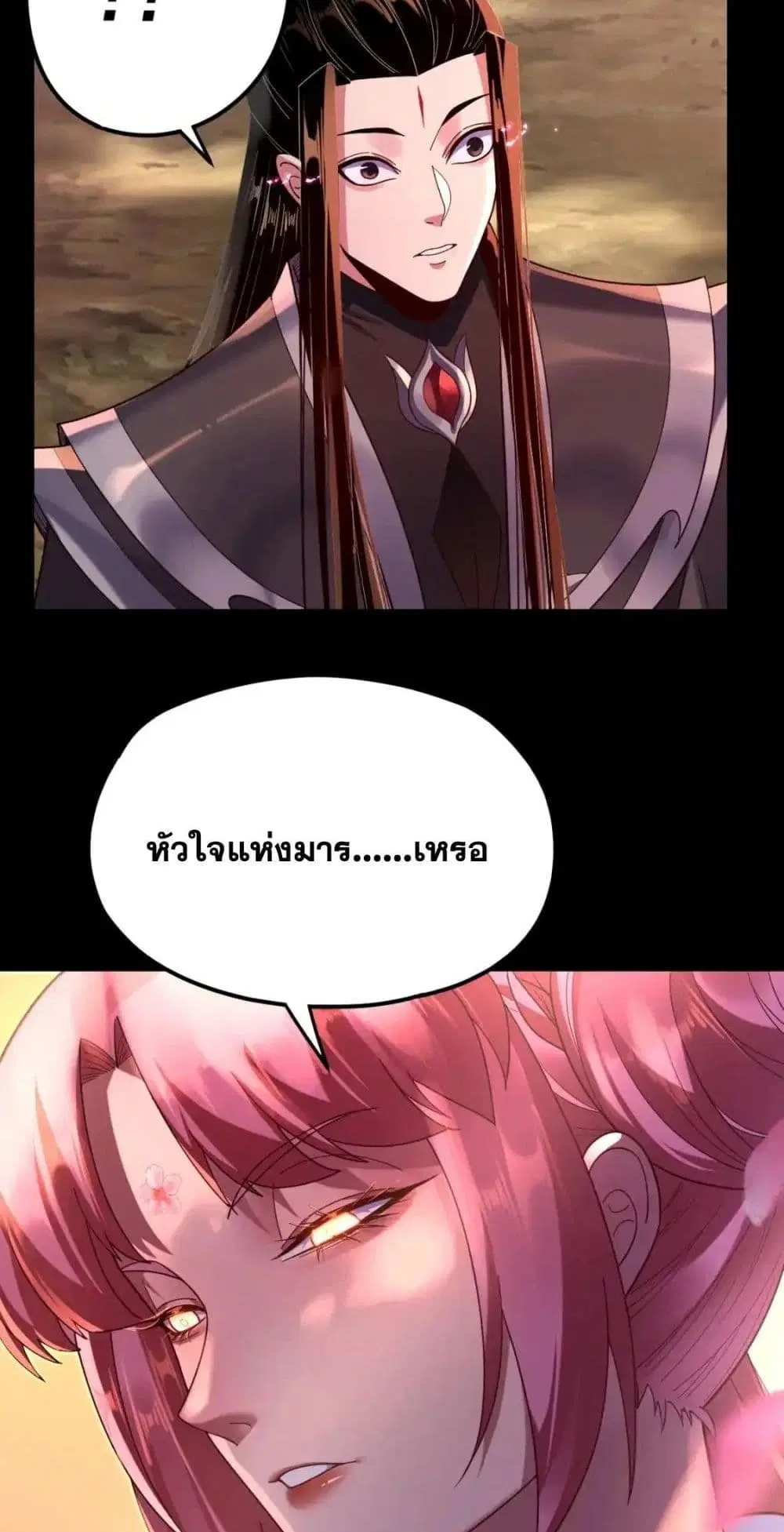Villain is here ตอนที่ 118 หน้า 35