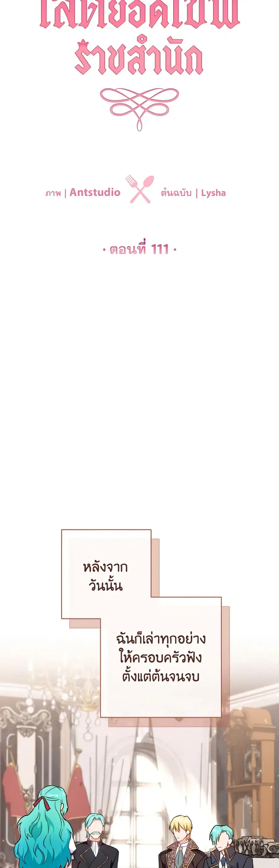 The Young Lady Is a Royal Chef ตอนที่ 111 หน้า 26