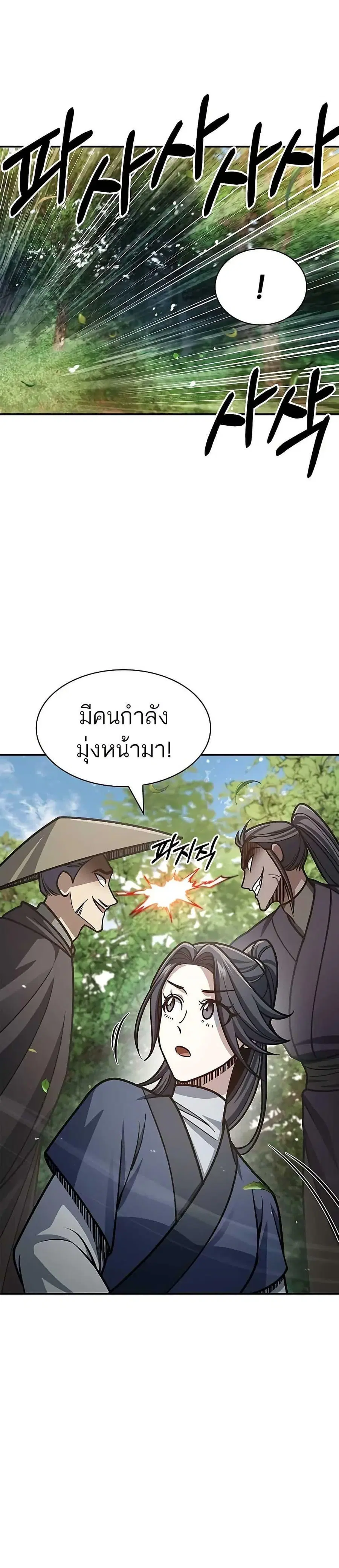 Heavenly Grand Archive’s Young Master ตอนที่ 66 หน้า 39