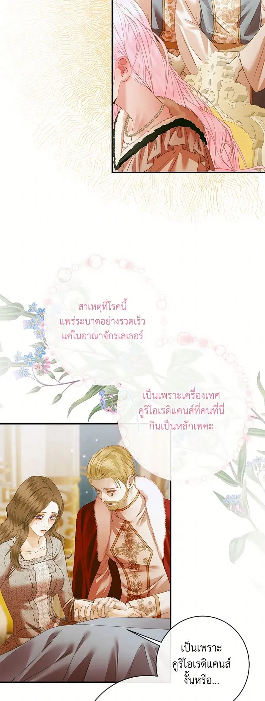 Becoming The Villain’s Family ตอนที่ 122 หน้า 11