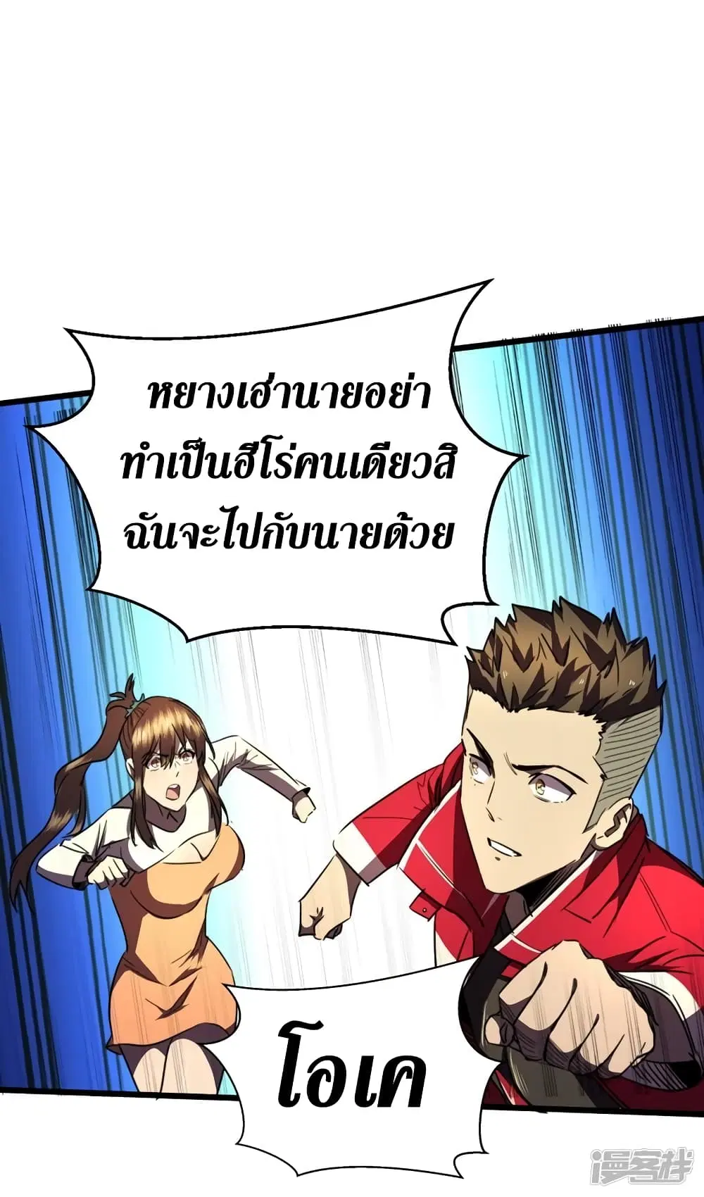 The Last Hero ตอนที่ 28 หน้า 8