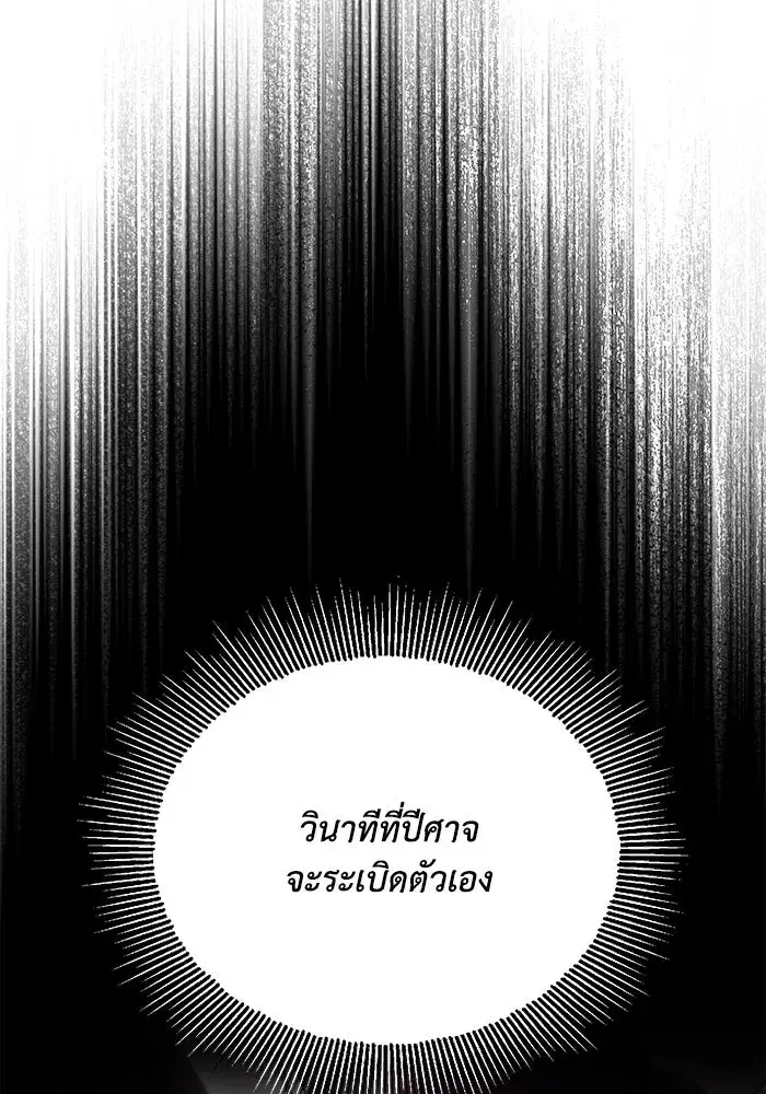 The Lazy Lord Masters the Sword ตอนที่ 98 หน้า 34