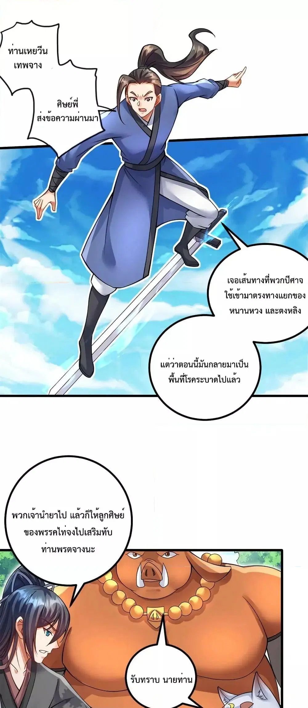 I Can Become A Sword God ตอนที่ 69 หน้า 12