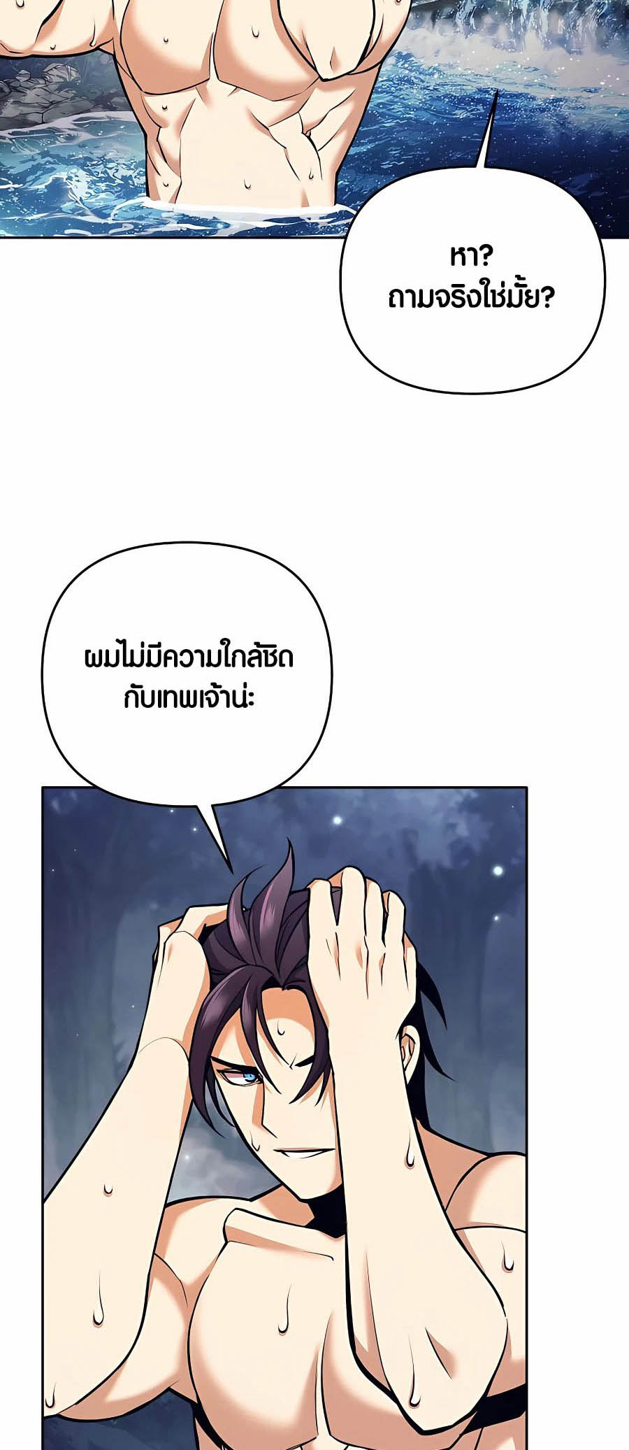 Trash of A Dark Fantasy ผมกลายเป็นตัวละครในเกมแนวดาร์กแฟนตาซี ตอนที่ 7 หน้า 12