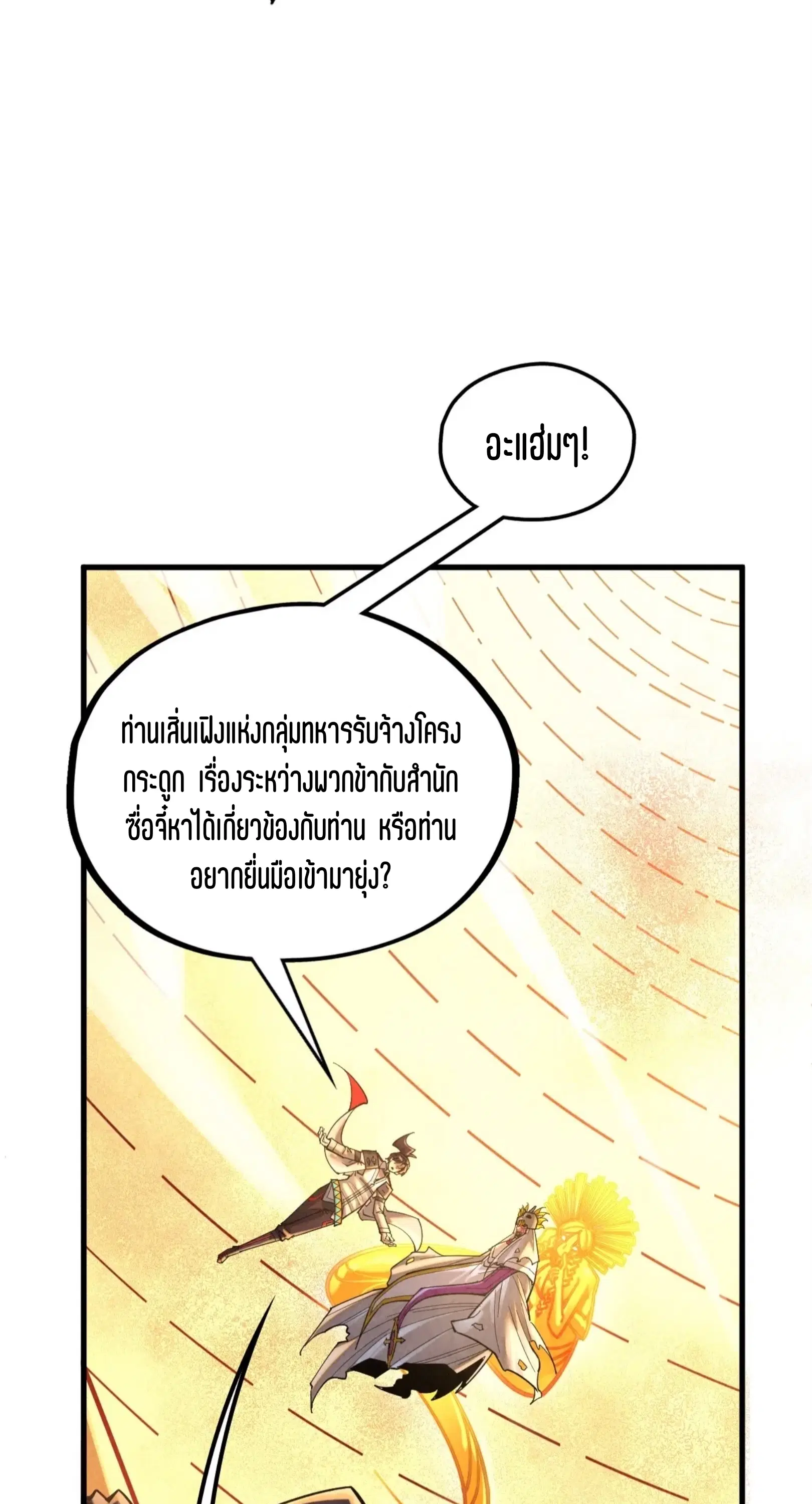 The Eternal Supreme ตอนที่ 361 หน้า 28