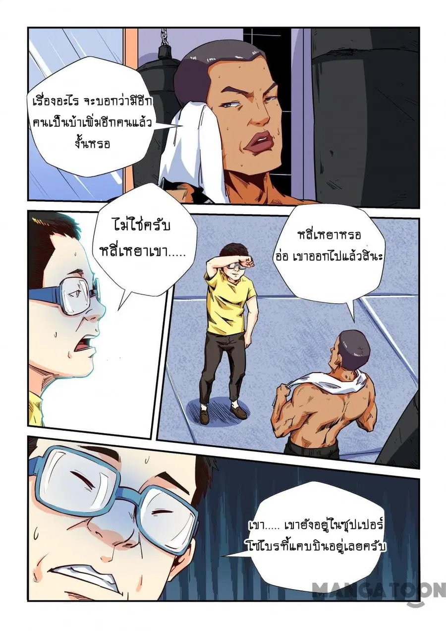 Forty Milleniums Of Cultivation ตอนที่ 132 หน้า 10