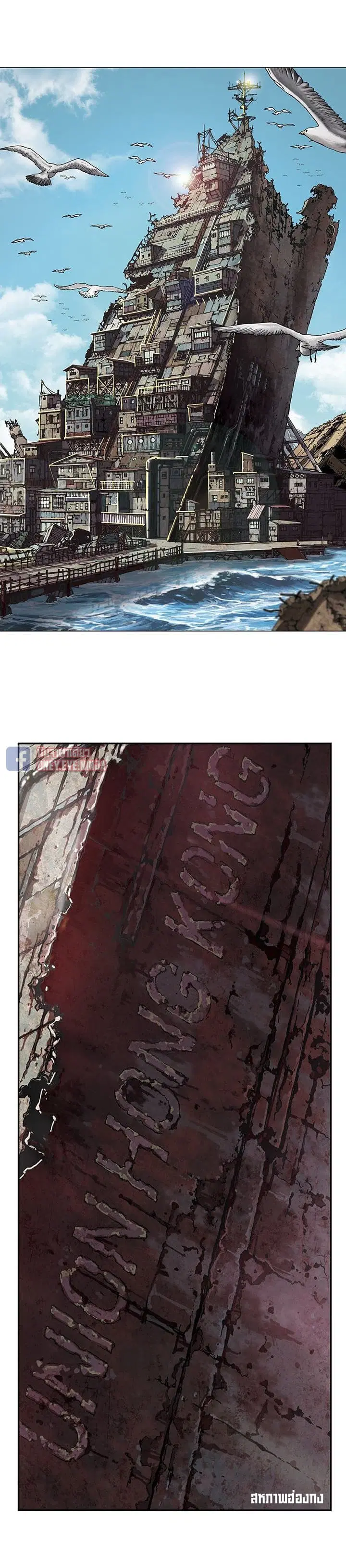Leviathan ตอนที่ 42 หน้า 16