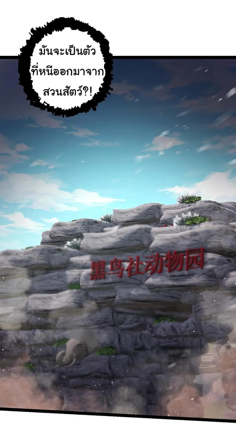 Evolution from the Big Tree ตอนที่ 107 หน้า 46