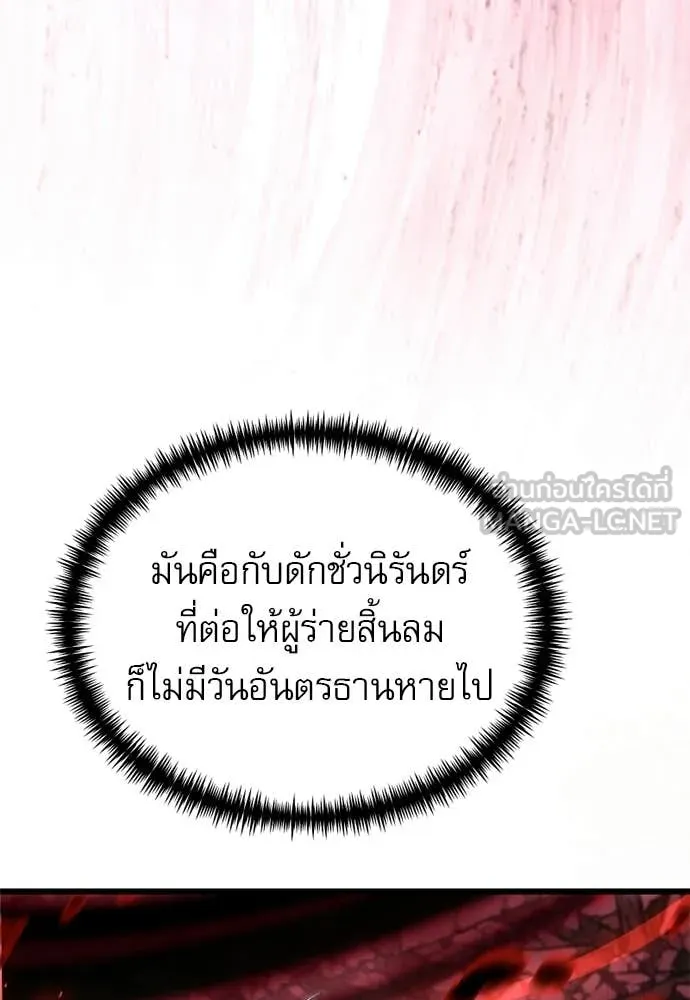 Terminally-Ill Genius Dark Knight อัศวินดำล่าท้าเวลา ตอนที่ 121 หน้า 112
