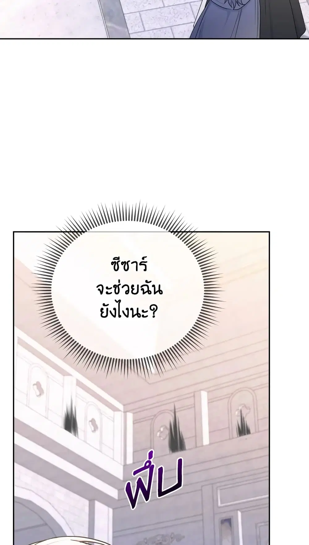 The Wicked Little Princess ตอนที่ 79 หน้า 10