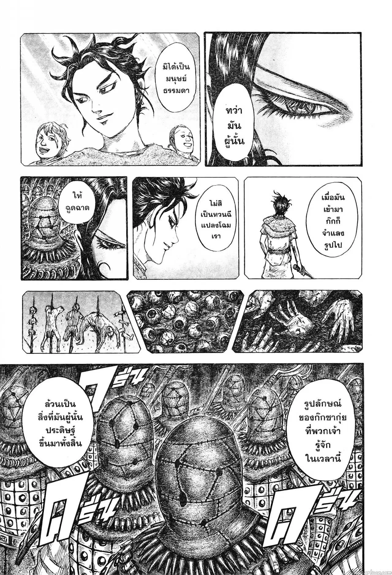 Kingdom ตอนที่ 729 หน้า 7