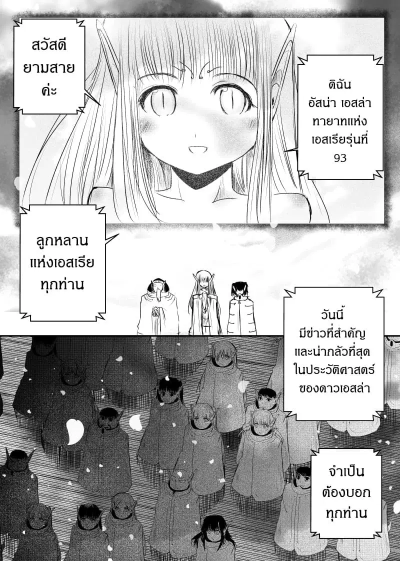 Path A waY ตอนที่ 52 หน้า 5