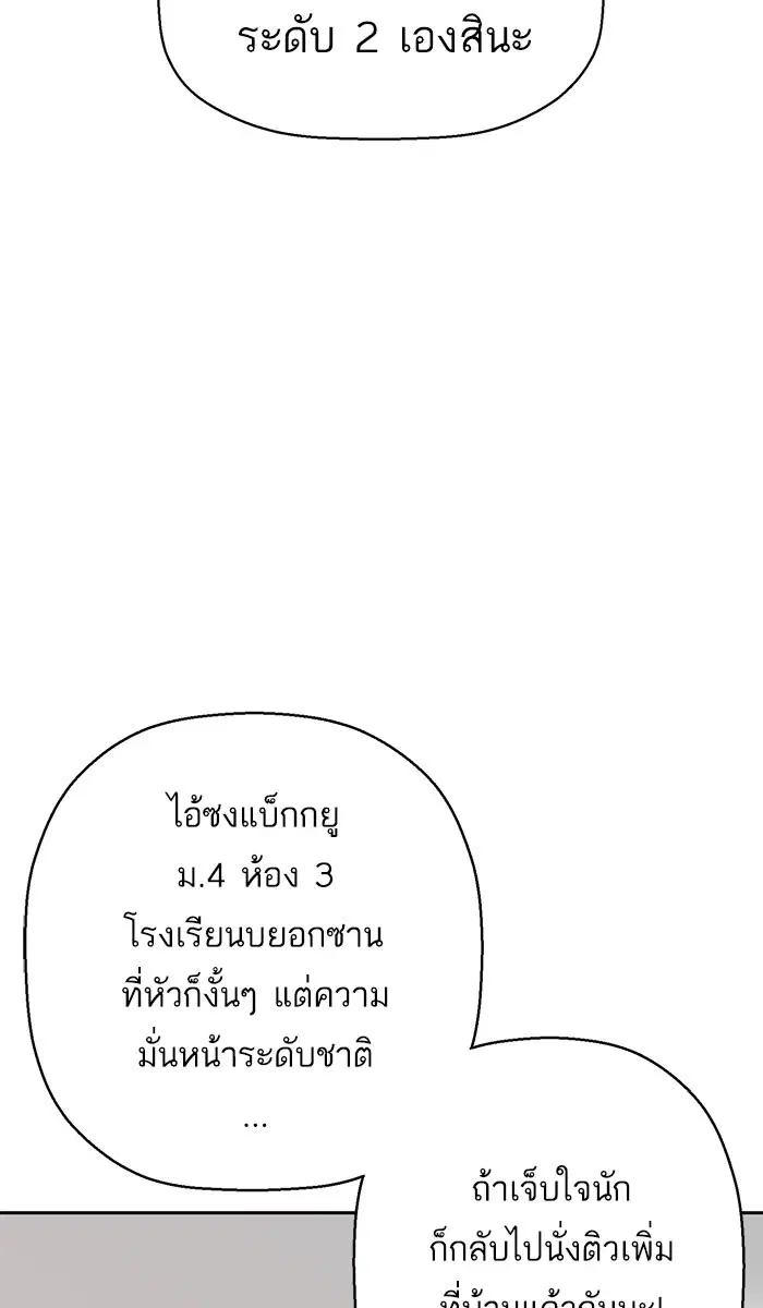 Weak Hero ตอนที่ 164 หน้า 46