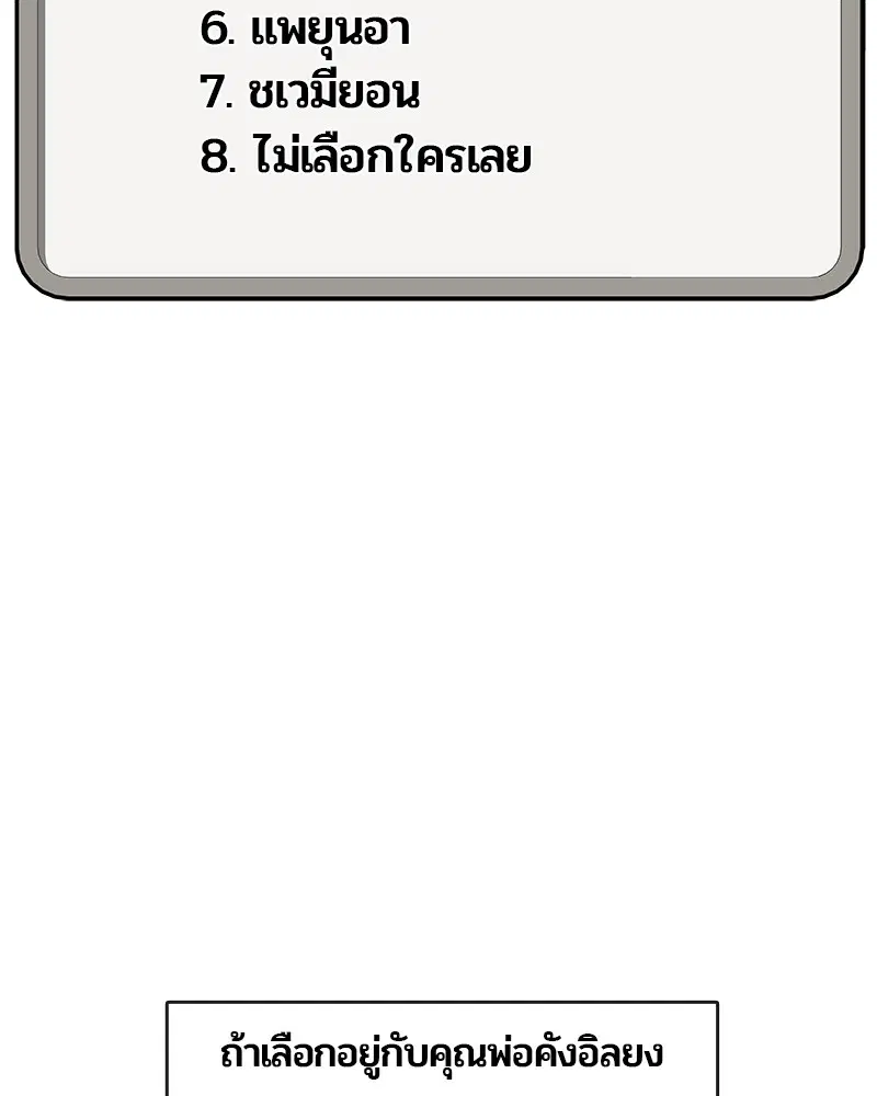 Kitchen Soldier ตอนที่ 178 หน้า 64
