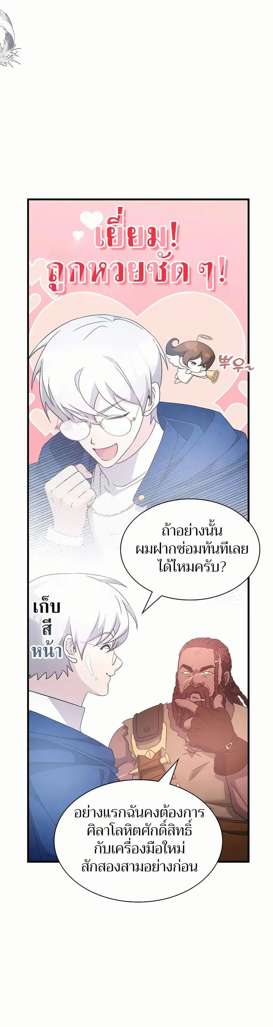 My Lucky Encounter From The Game Turned Into Reality ตอนที่ 46 หน้า 13