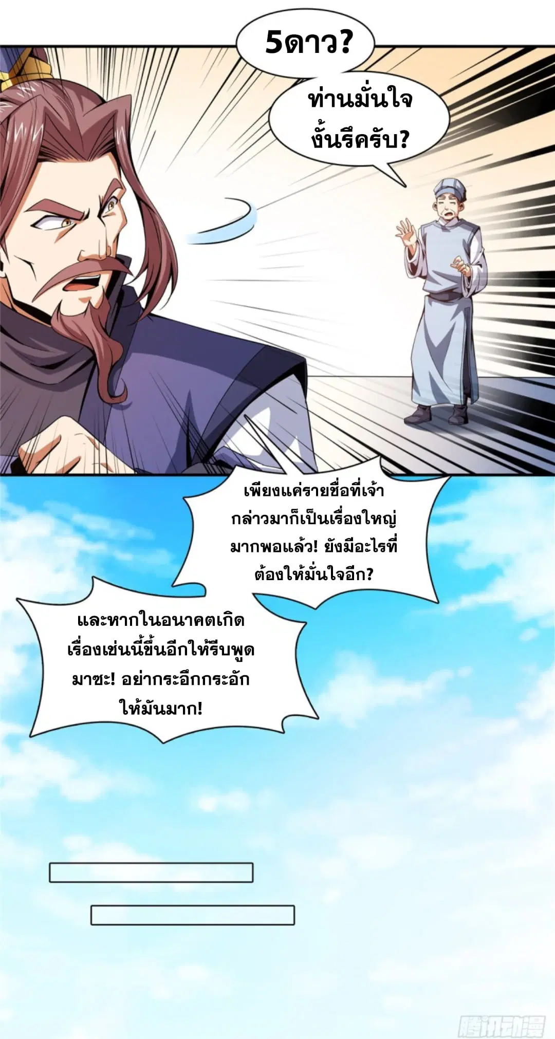 Library to Heaven’s Path ตอนที่ 91 หน้า 37