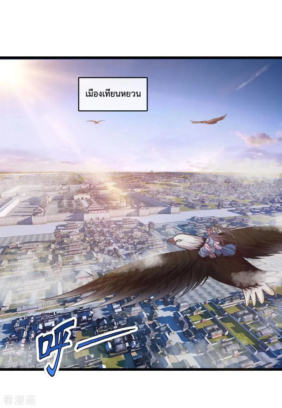 Shenwu Tianzun ตอนที่ 33 หน้า 6