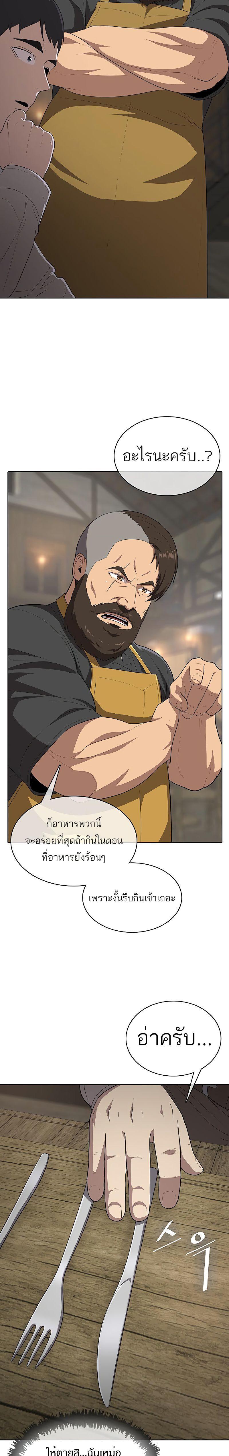 The Strongest Chef in Another World เชฟพันธุ์แกร่งในต่างโลก ตอนที่ 8 หน้า 11